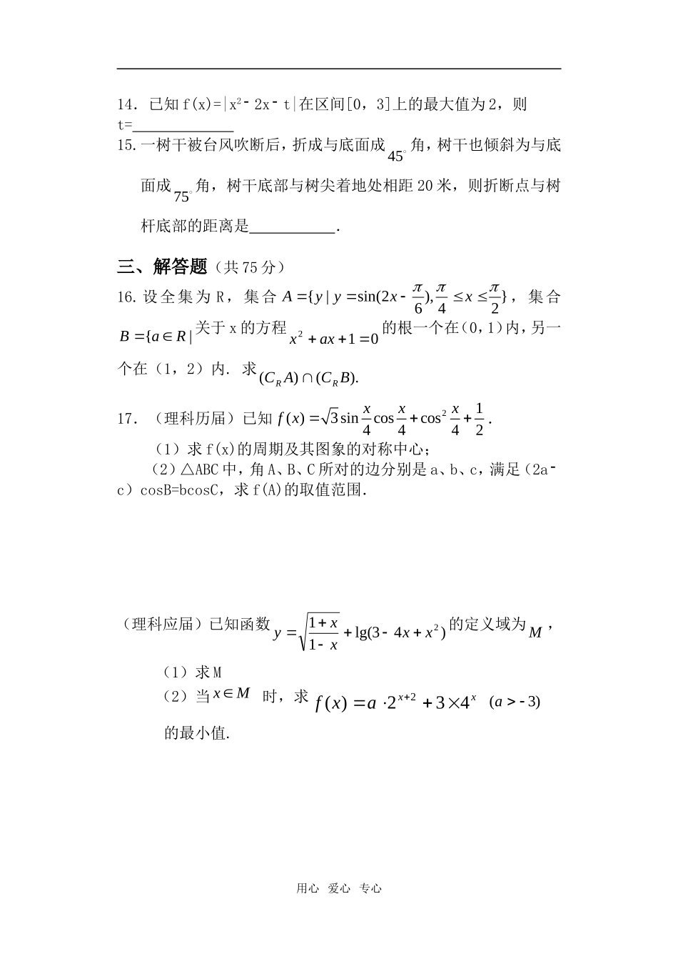 安徽省桐城第六中学高三数学理科第四次模拟考试(无答案)_第3页