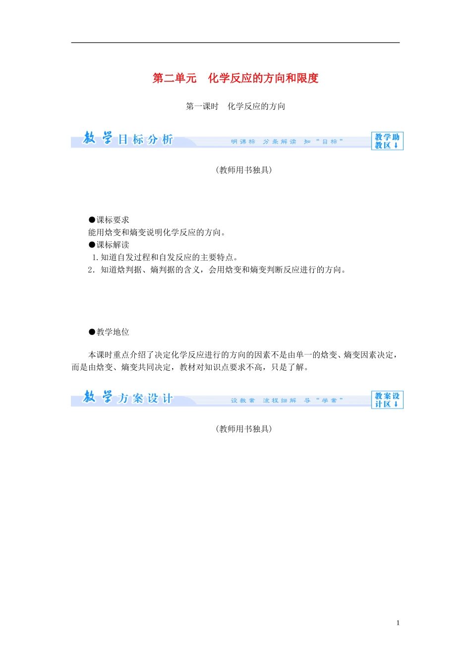 【课堂新坐标】（教师用书）2013-2014学年高中化学 专题2 第二单元 化学反应的方向和限度教学设计 苏教版选修4_第1页