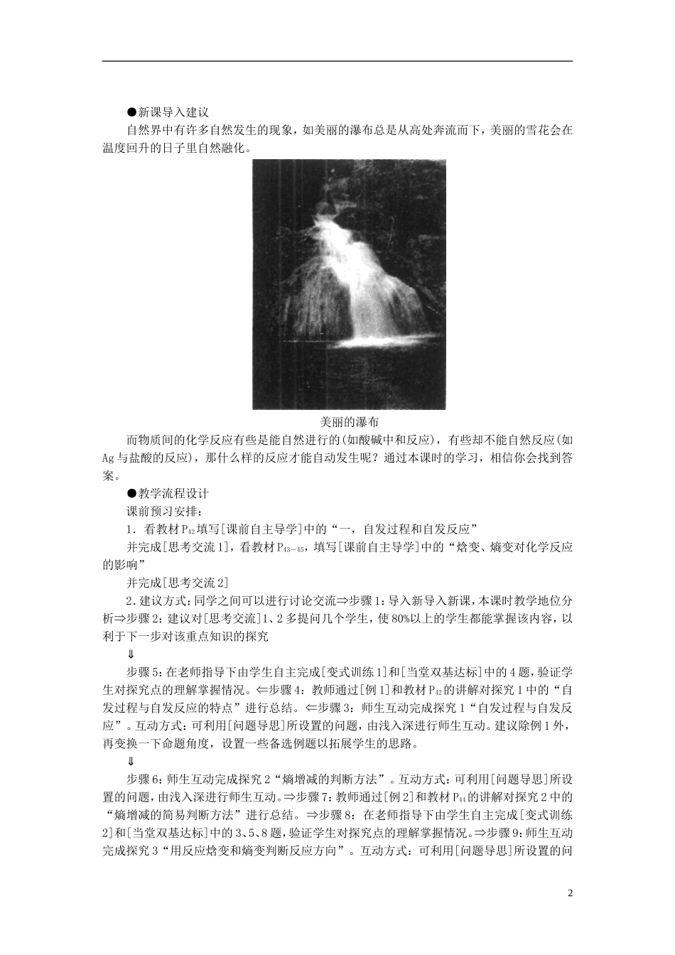 【课堂新坐标】（教师用书）2013-2014学年高中化学 专题2 第二单元 化学反应的方向和限度教学设计 苏教版选修4_第2页