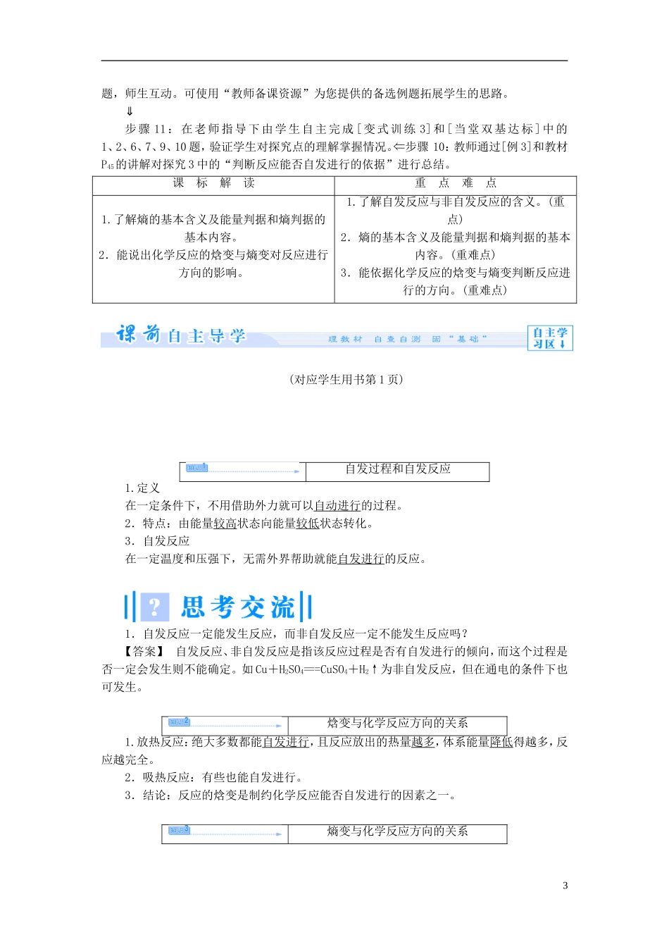 【课堂新坐标】（教师用书）2013-2014学年高中化学 专题2 第二单元 化学反应的方向和限度教学设计 苏教版选修4_第3页