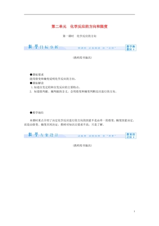【课堂新坐标】（教师用书）2013-2014学年高中化学 专题2 第二单元 化学反应的方向和限度教学设计 苏教版选修4