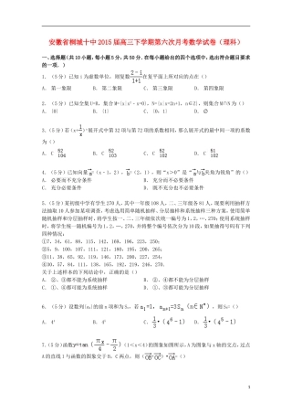安徽省桐城十中高三数学下学期第六次月考试卷 理（含解析）-人教版高三全册数学试题