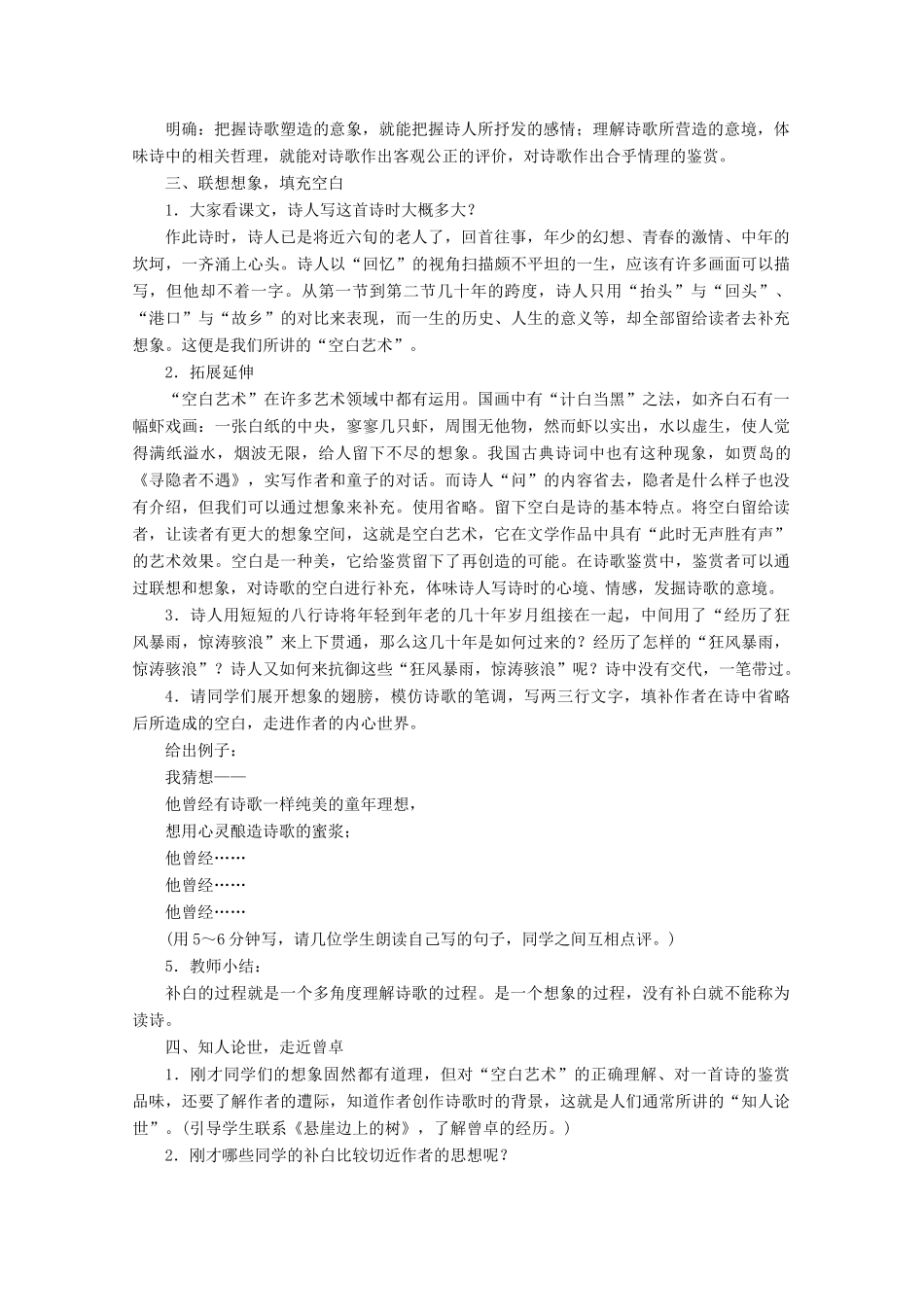 【课堂新坐标】2013-2014学年高中语文 2.6 中国当代诗二首教案 语文版必修1_第2页