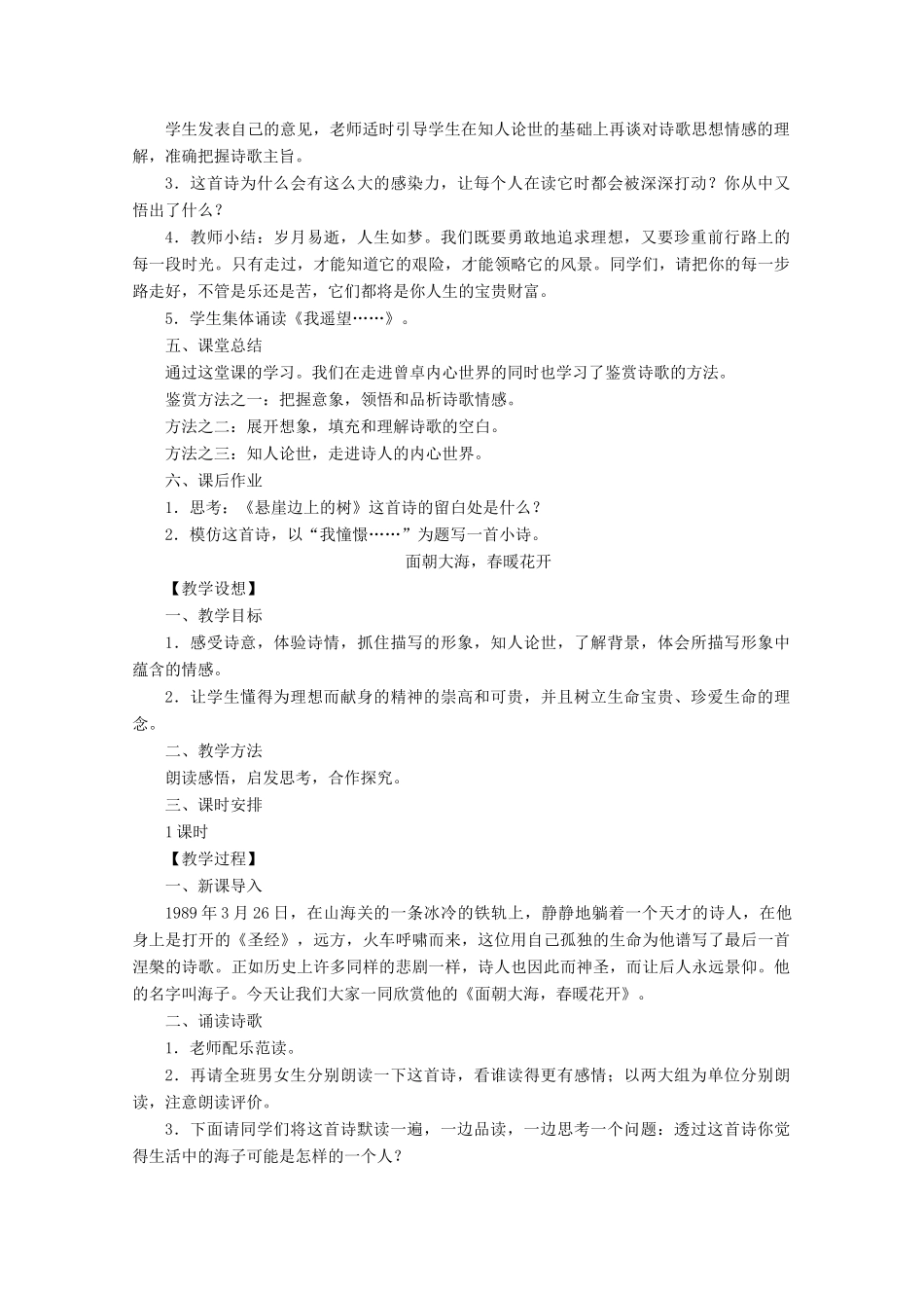 【课堂新坐标】2013-2014学年高中语文 2.6 中国当代诗二首教案 语文版必修1_第3页