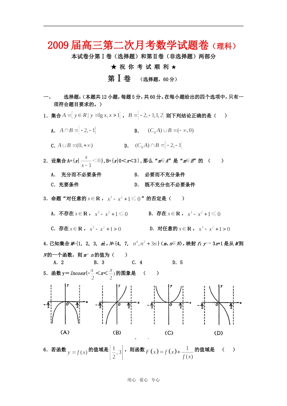 安徽省望江中学高三数学第二次月考（理科）_第1页