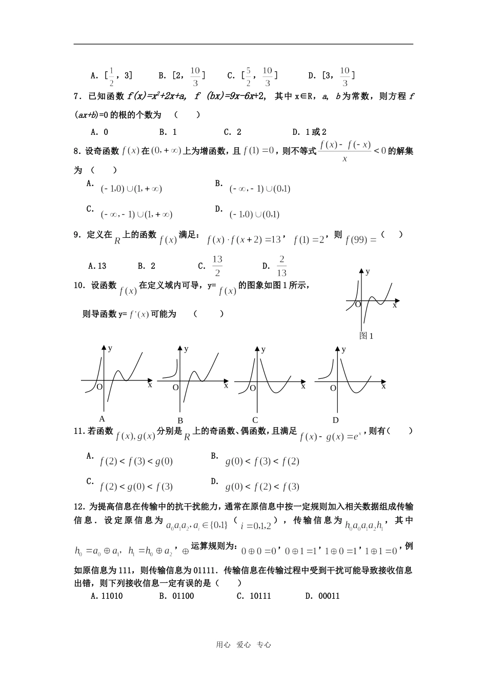 安徽省望江中学高三数学第二次月考（理科）_第2页