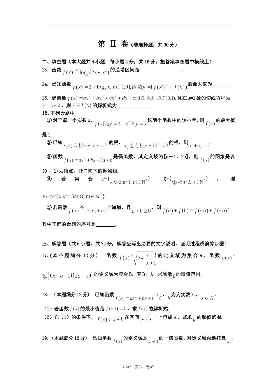 安徽省望江中学高三数学第二次月考（理科）_第3页