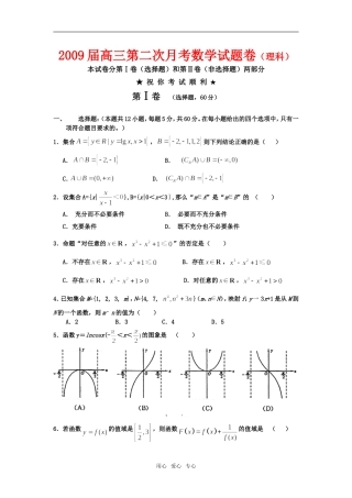 安徽省望江中学高三数学第二次月考（理科）