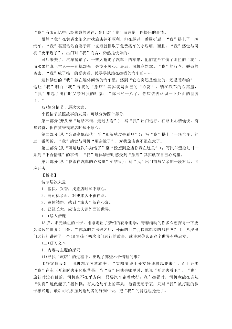 【课堂新坐标】2013-2014学年高中语文 3.8 十八岁出门远行教案 语文版必修1_第2页