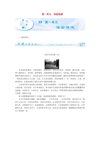 【课堂新坐标】（教师用书 ）2013-2014学年高中语文 第一单元 体验情感教案 粤教版必修2