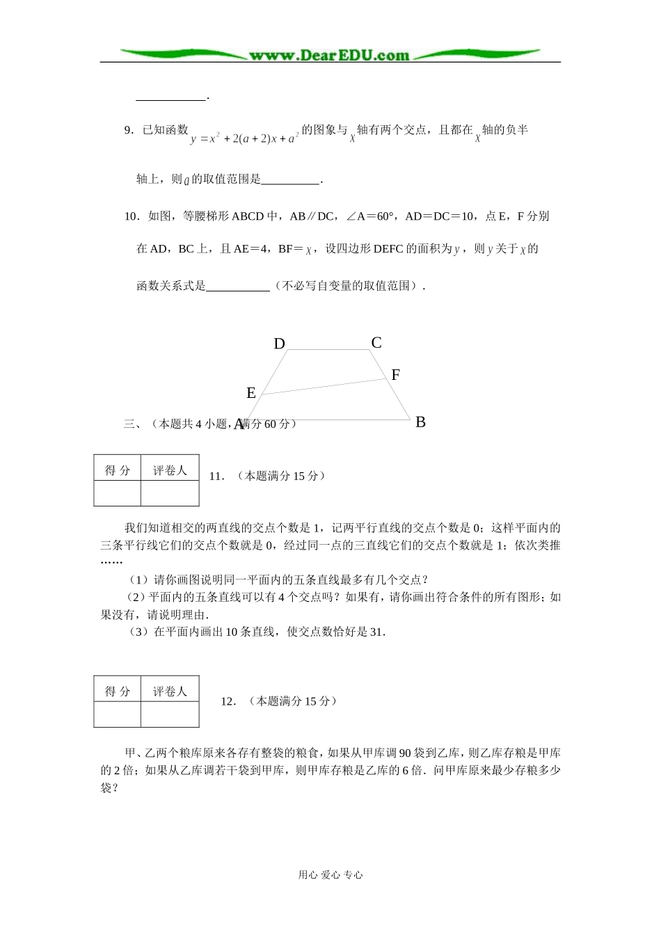安徽省普通高中数学理科实验班招生考试试题_第2页