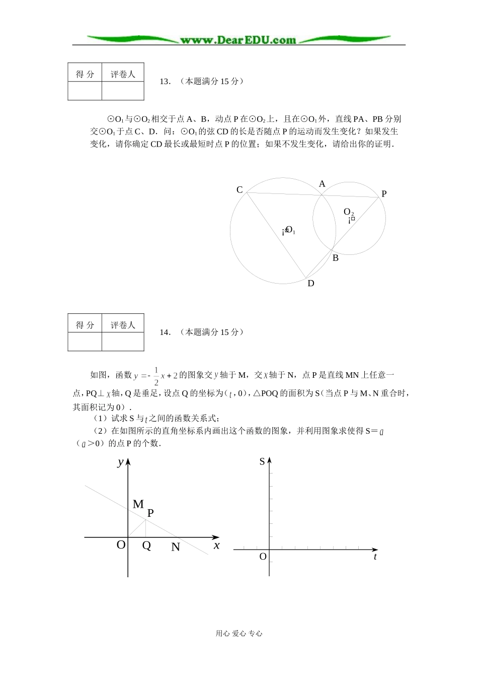 安徽省普通高中数学理科实验班招生考试试题_第3页