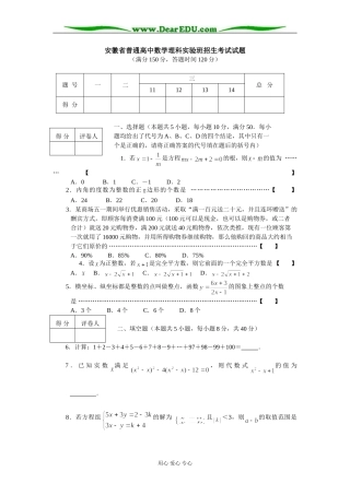 安徽省普通高中数学理科实验班招生考试试题