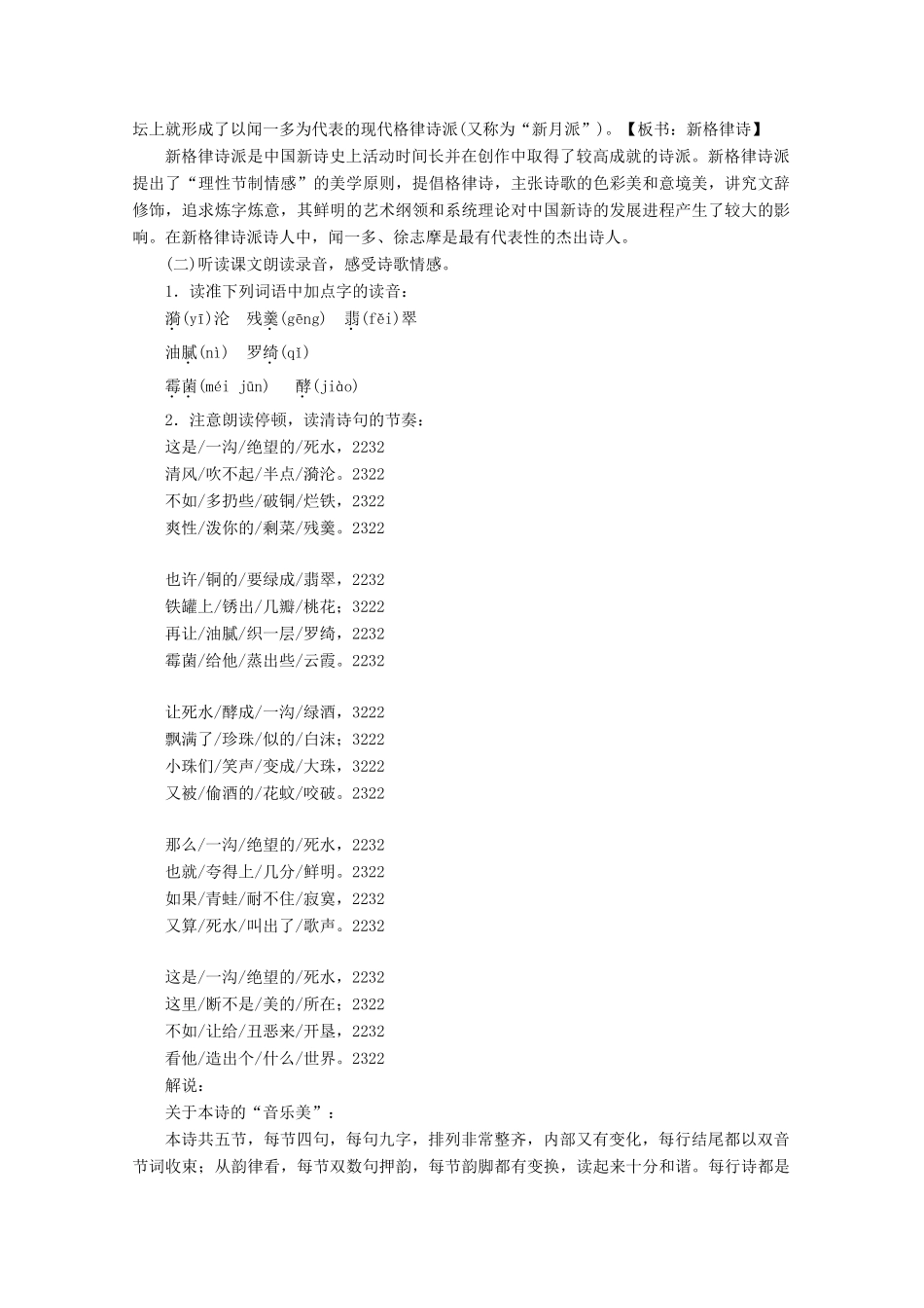 【课堂新坐标】2013-2014学年高中语文 2.4 中国现代诗二首教案（一）语文版必修1_第2页