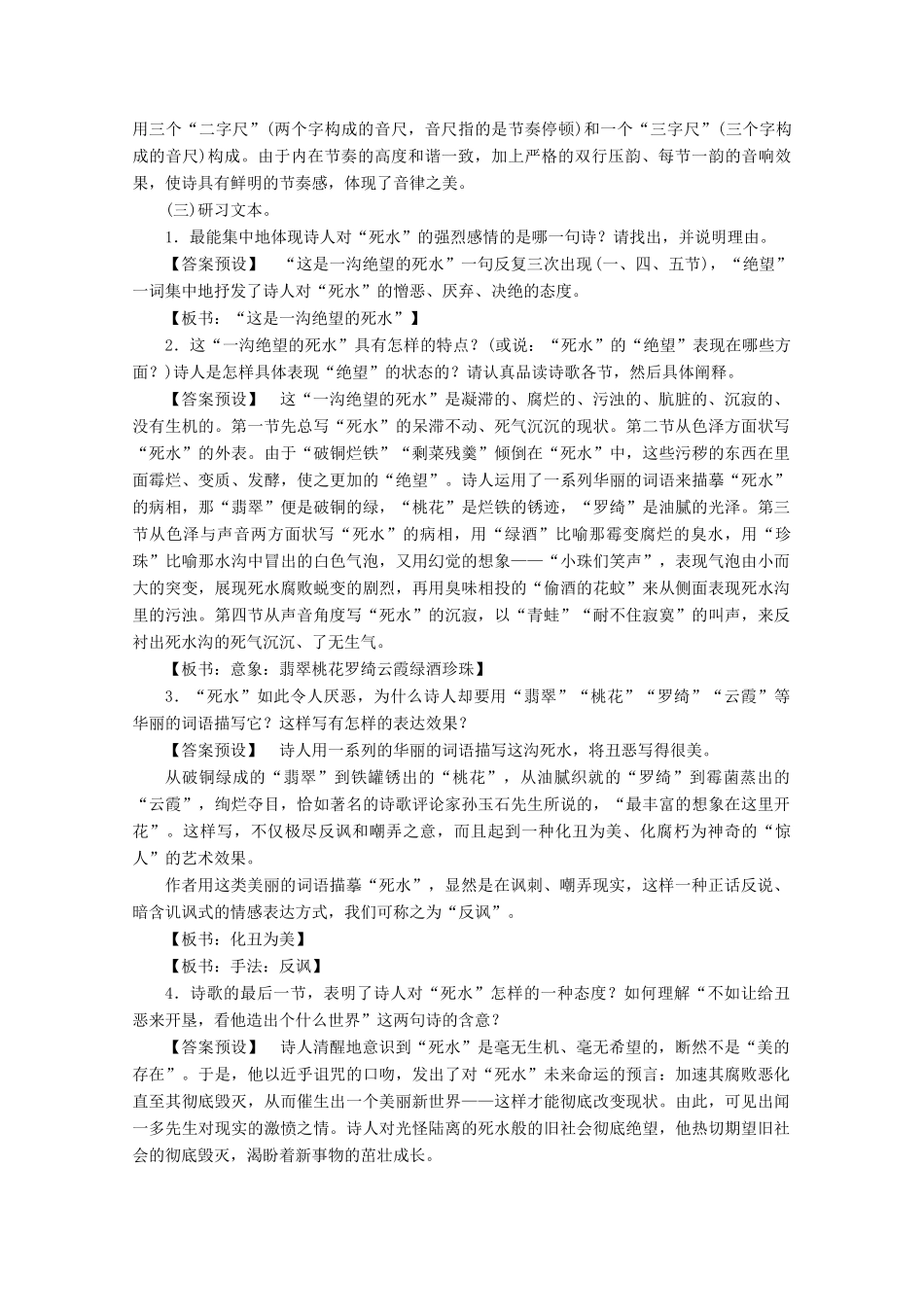 【课堂新坐标】2013-2014学年高中语文 2.4 中国现代诗二首教案（一）语文版必修1_第3页