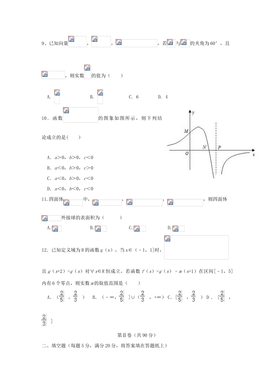 安徽省无为县高三数学上学期第一次月考试题 理-人教版高三全册数学试题_第3页