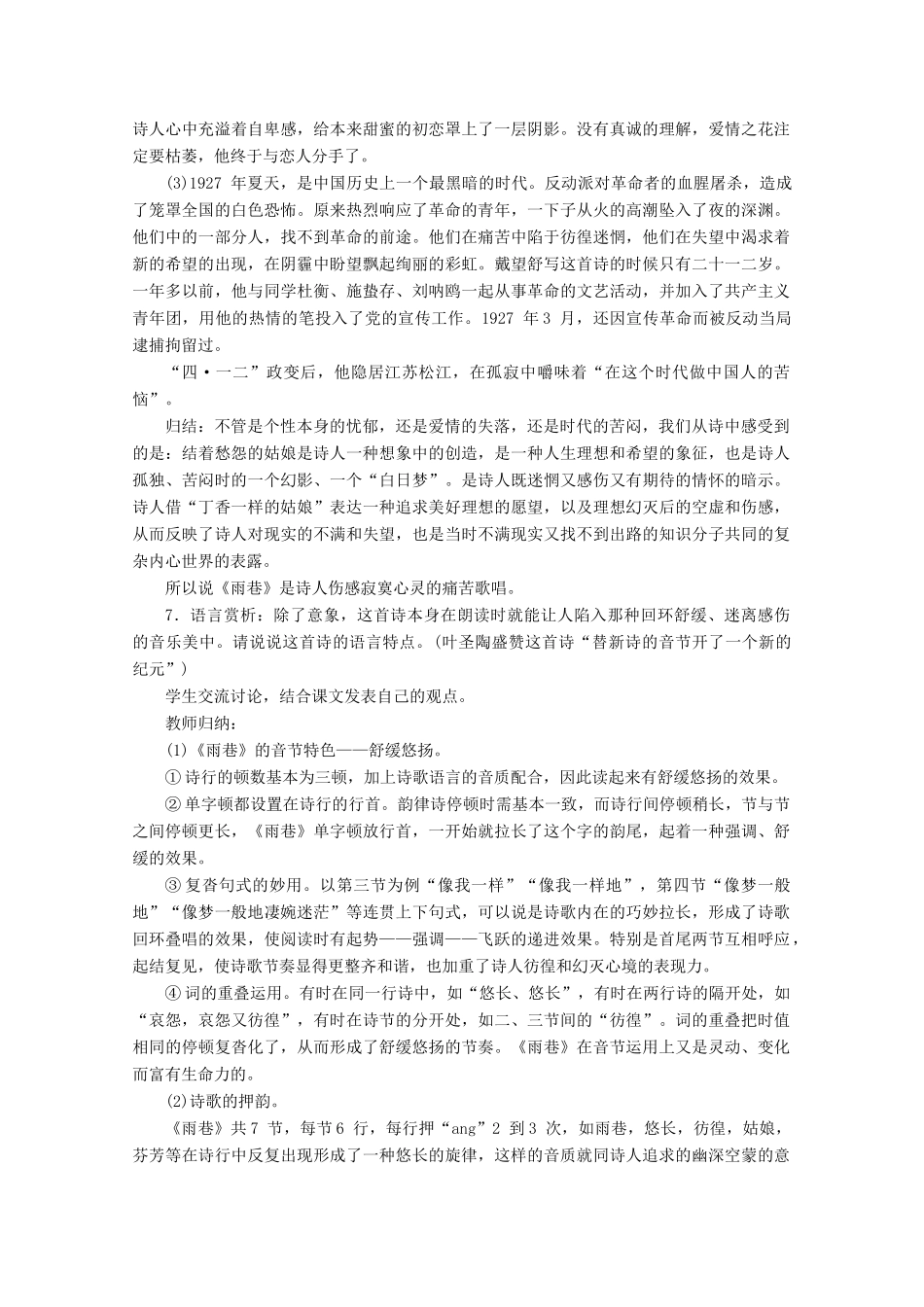 【课堂新坐标】2013-2014学年高中语文 2.5 中国现代诗二首教案（二）语文版必修1_第3页