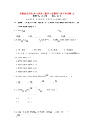 安徽省无为县高三数学上学期第一次月考试题 文-人教版高三全册数学试题