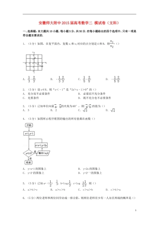 安徽省师大附中高考数学二模试卷 文（含解析）-人教版高三全册数学试题