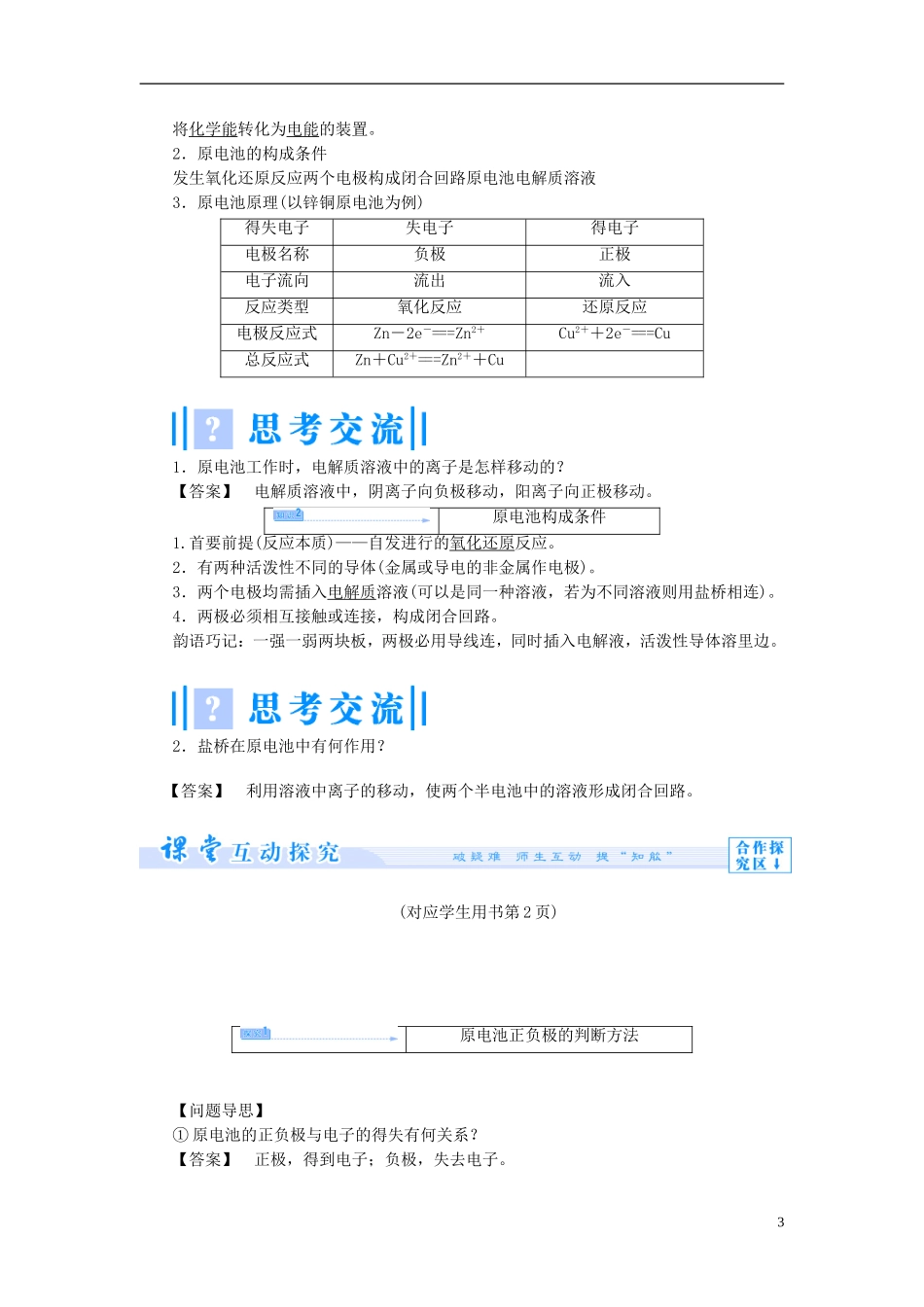 【课堂新坐标】（教师用书）2013-2014学年高中化学 专题1 第二单元 化学能与电能的转化教学设计 苏教版选修4_第3页