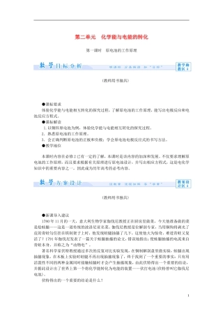 【课堂新坐标】（教师用书）2013-2014学年高中化学 专题1 第二单元 化学能与电能的转化教学设计 苏教版选修4