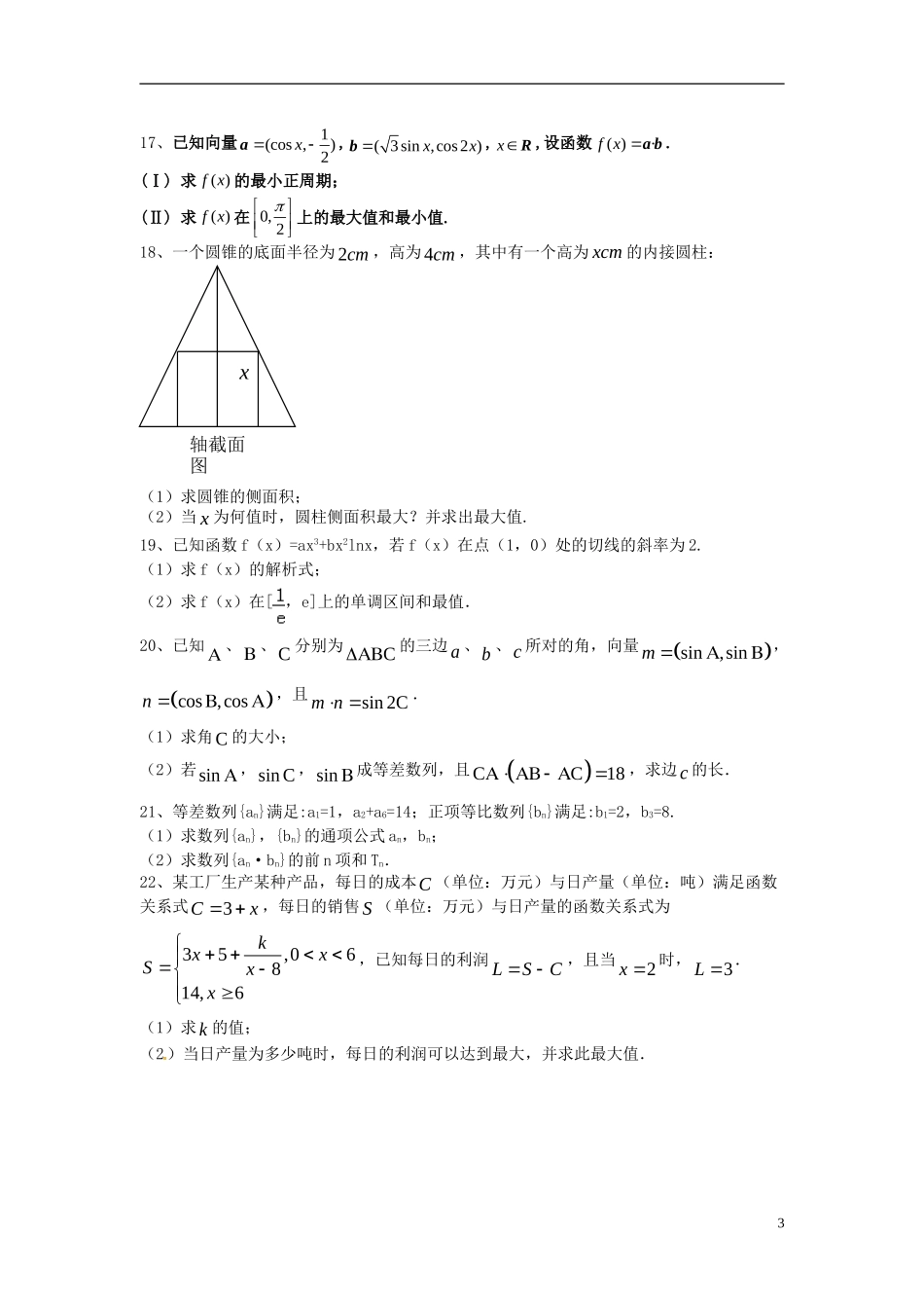 安徽省庐江县六校联盟高三数学第四次联考试题 文-人教版高三全册数学试题_第3页