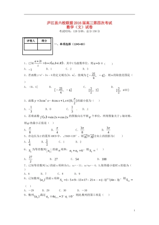 安徽省庐江县六校联盟高三数学第四次联考试题 文-人教版高三全册数学试题