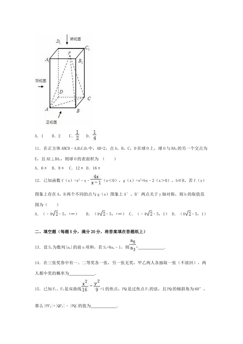 安徽省师大附中高考数学考前最后一卷 文（含解析）-人教版高三全册数学试题_第3页