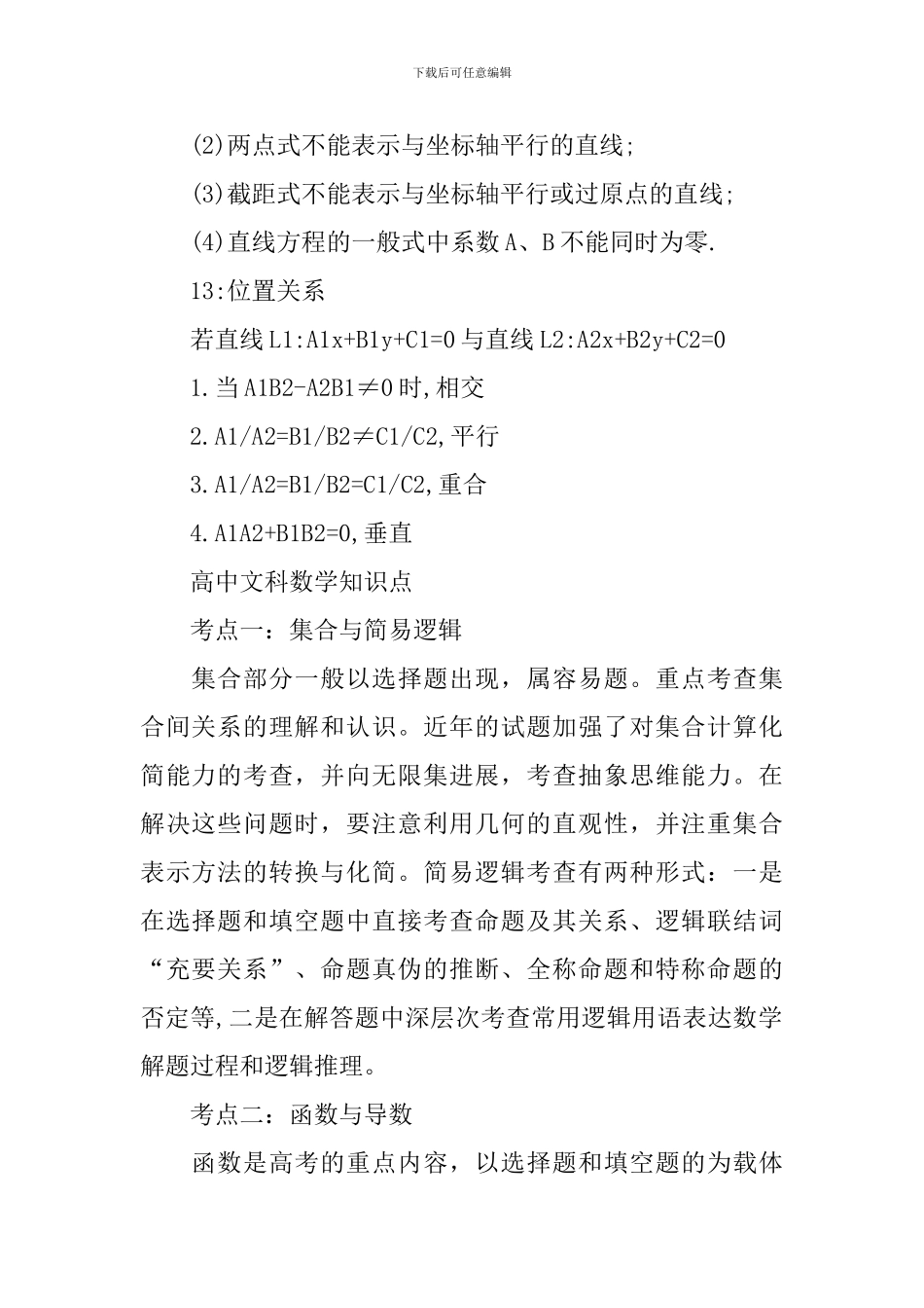 高中数学直线方程知识难点总结_第3页