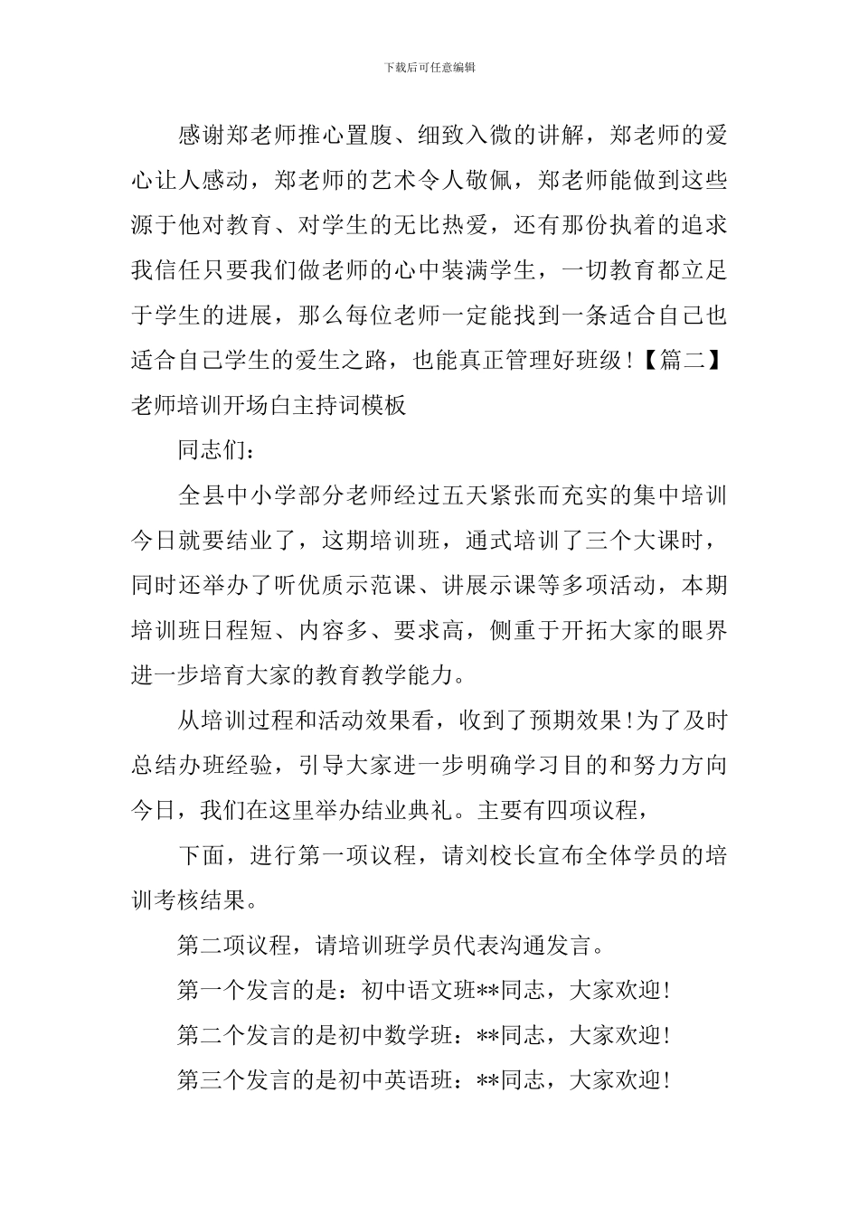 教师培训开场白主持词模板_第2页