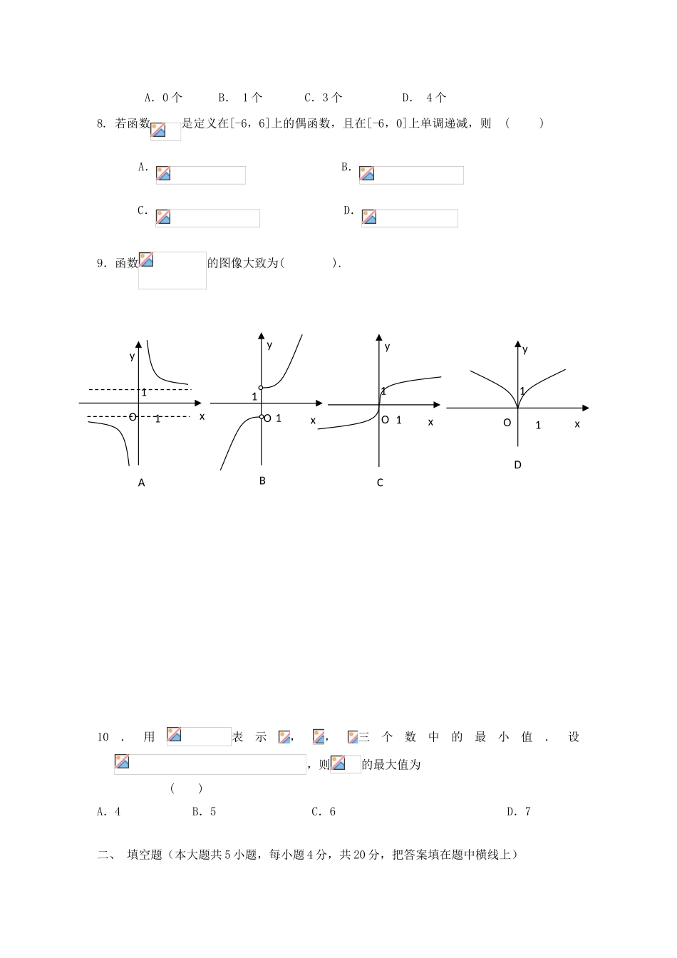 安徽省师大附中11-12学年高一数学上学期期中考试【会员独享】_第2页