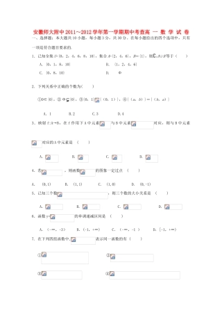 安徽省师大附中11-12学年高一数学上学期期中考试【会员独享】