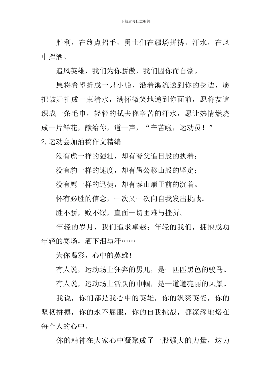 运动会加油稿作文_第2页