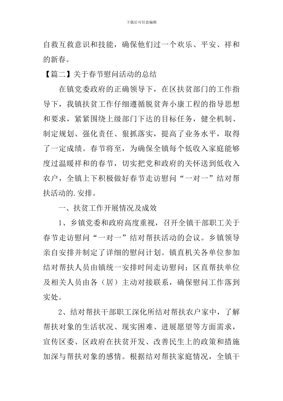 关于春节慰问活动的总结【十一篇】_第2页