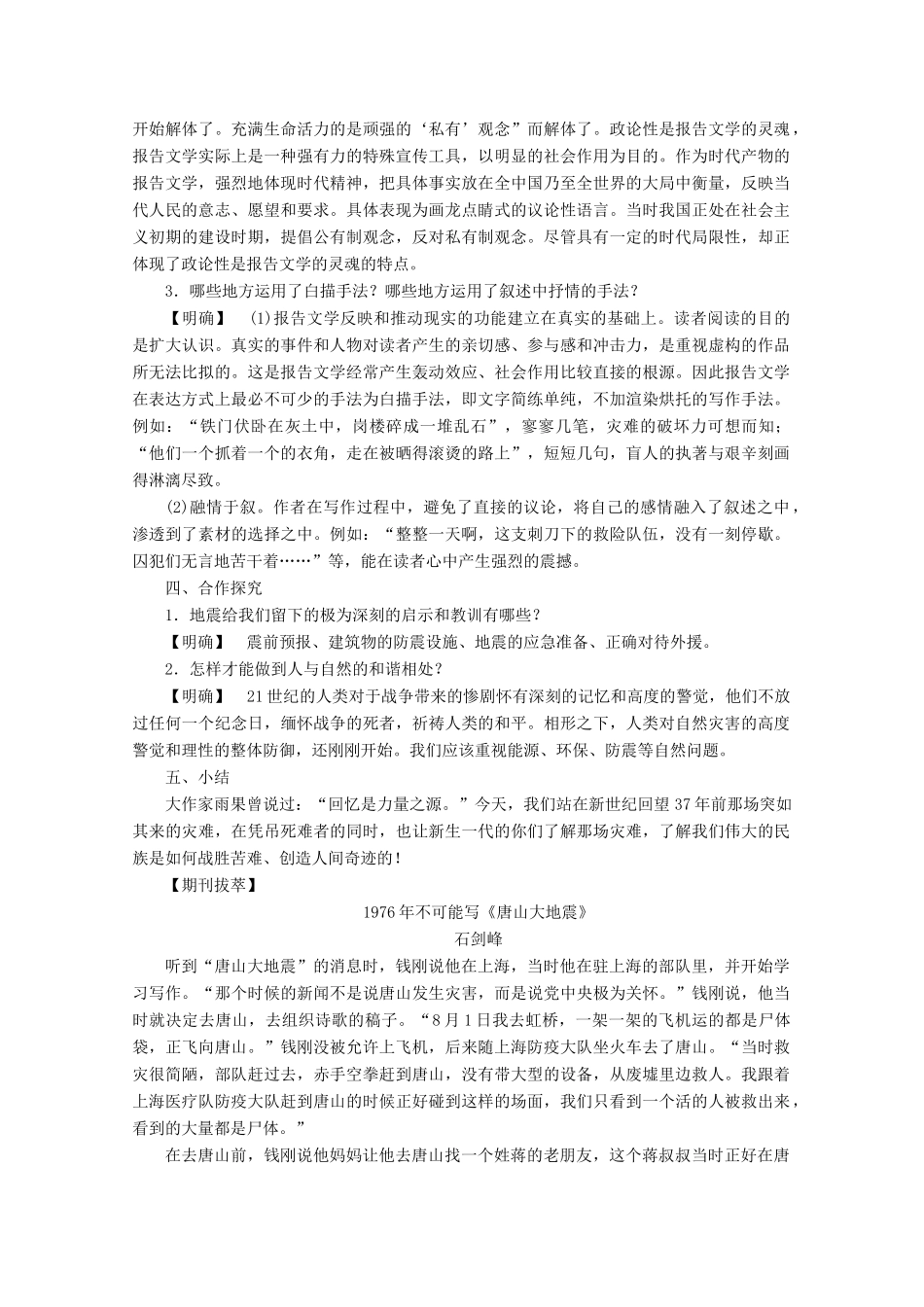 【课堂新坐标】2013-2014学年高中语文 1.3 唐山大地震教案 语文版必修1_第2页