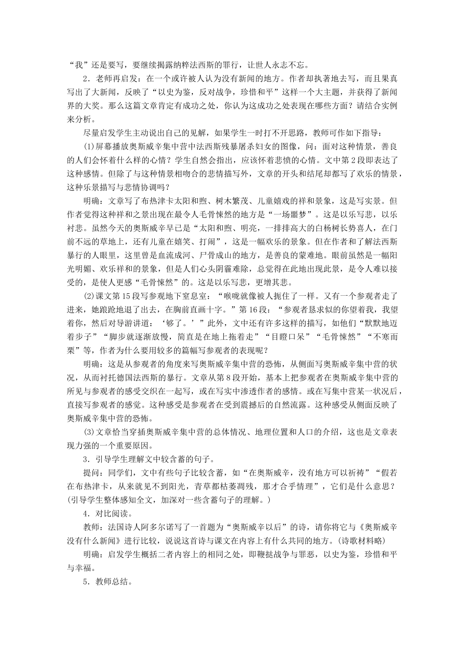 【课堂新坐标】2013-2014学年高中语文 1.2 奥斯威辛没有什么新闻教案 语文版必修1_第2页