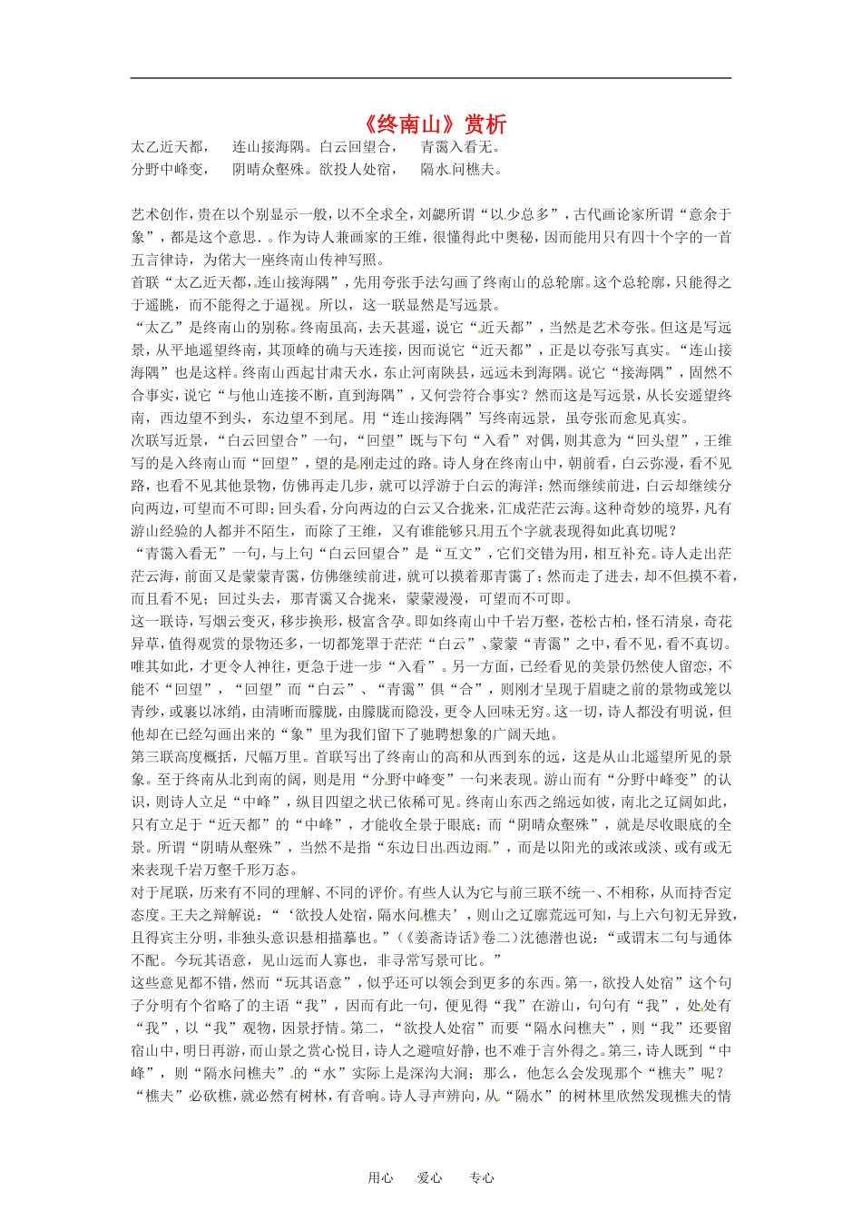 【语文】2.8《终南山》教案语文版必修二_第1页