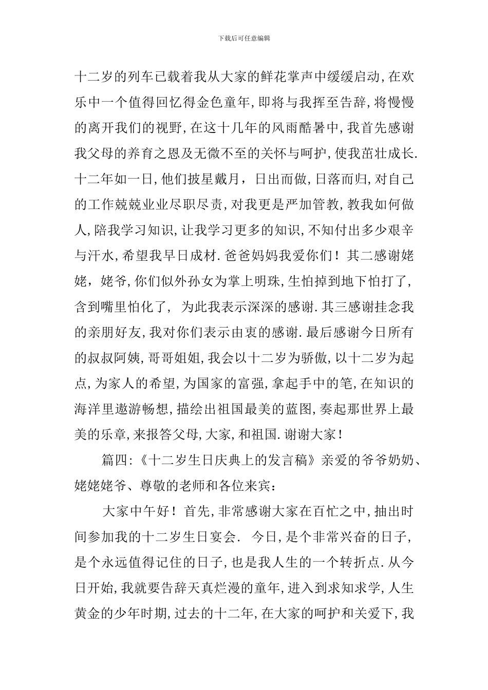 十二岁生日宴发言稿_第3页