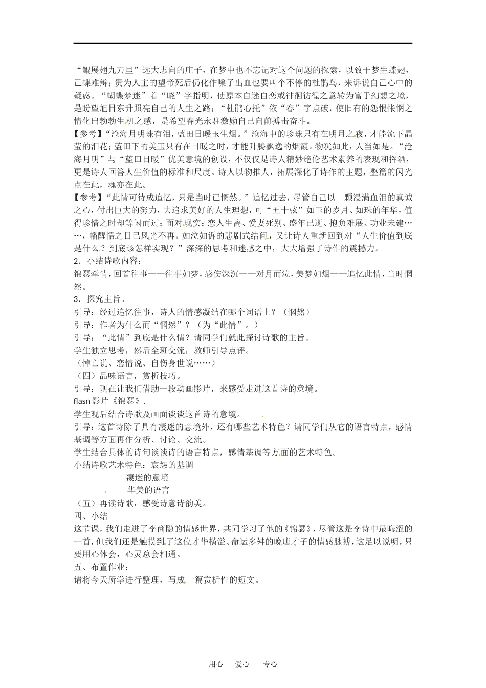 【语文】2.8《锦瑟》教案语文版必修二_第2页