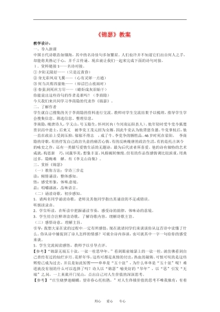 【语文】2.8《锦瑟》教案语文版必修二