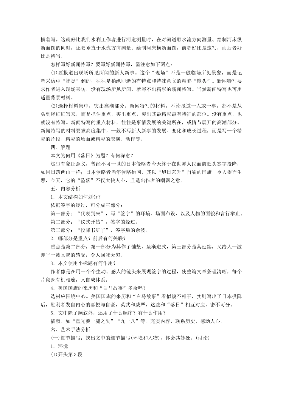 【课堂新坐标】2013-2014学年高中语文 1.1 落日教案 语文版必修1_第2页