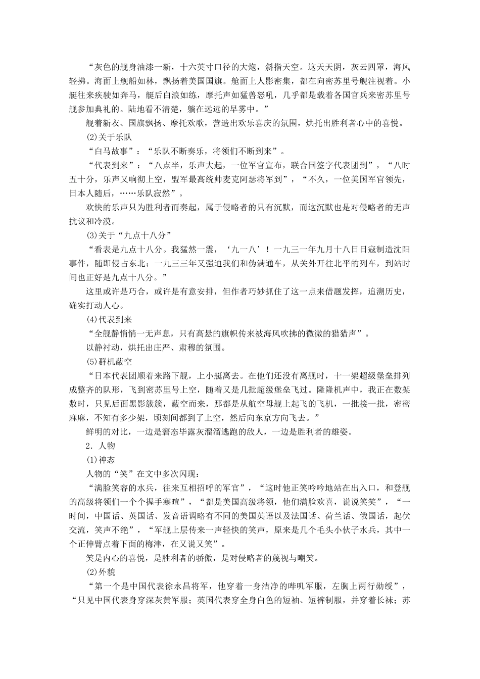 【课堂新坐标】2013-2014学年高中语文 1.1 落日教案 语文版必修1_第3页