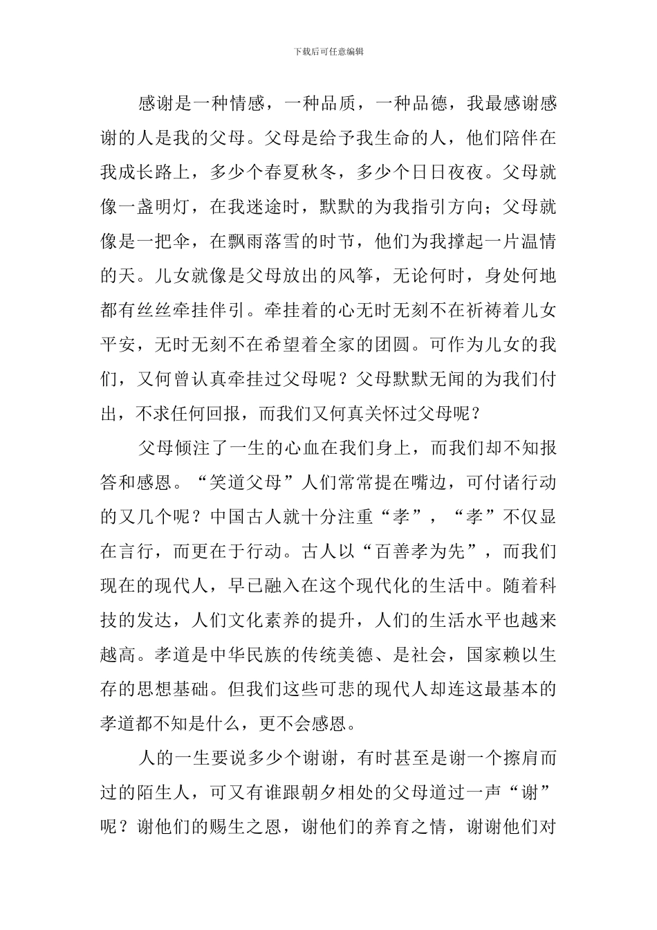 感恩孝心学习心得体会_第3页