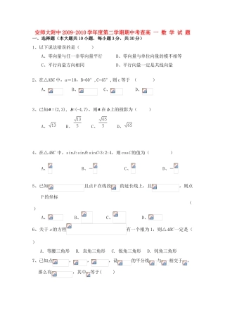 安徽省师大附中09-10学年高一数学下学期期中考试新人教版【会员独享】