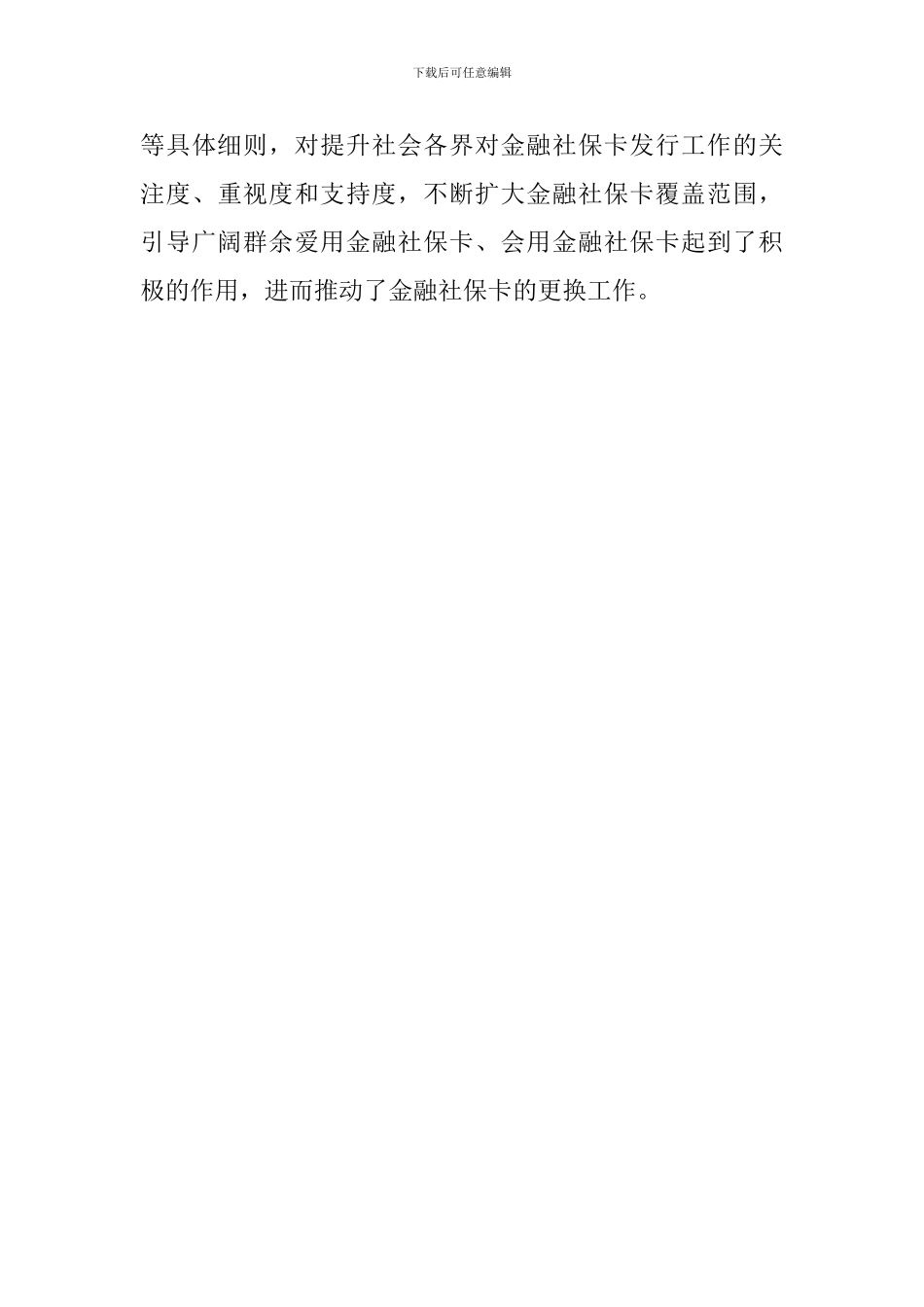 开展社会保障卡集中宣传活动总结范文_第3页