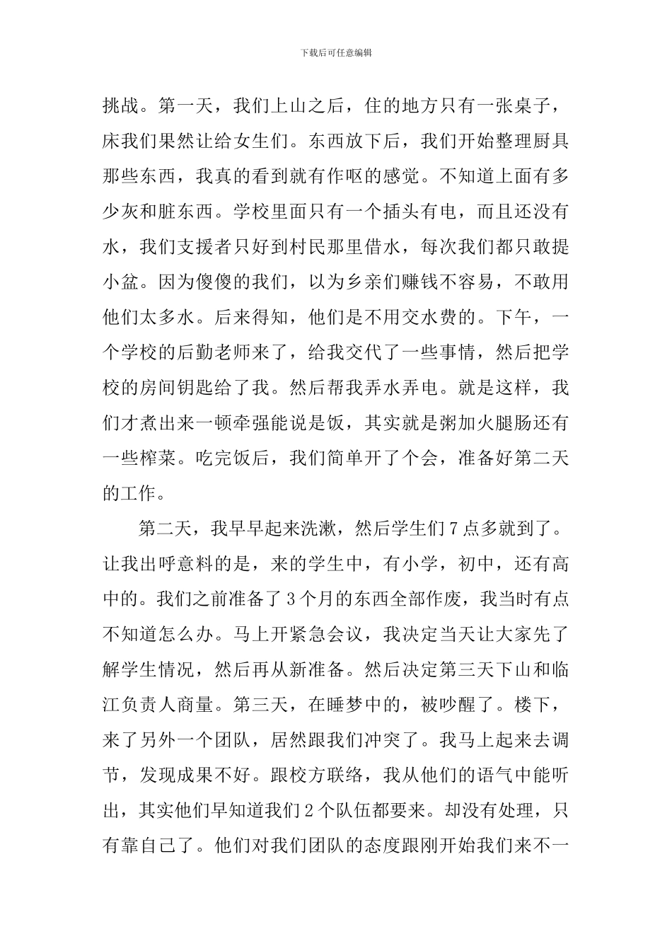 个人支教教育活动心得感悟_第2页