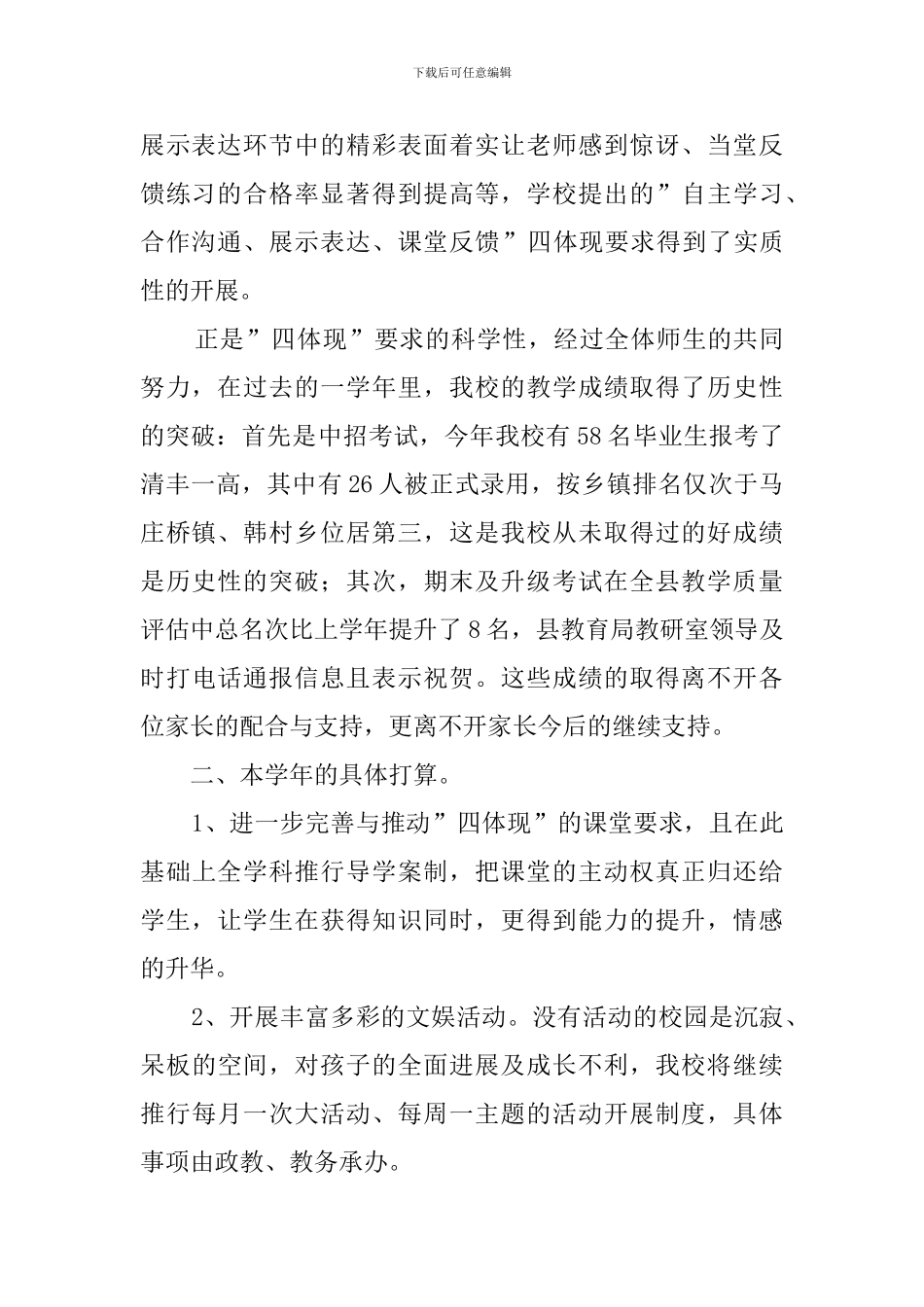 上半学期的家长会发言稿_第2页