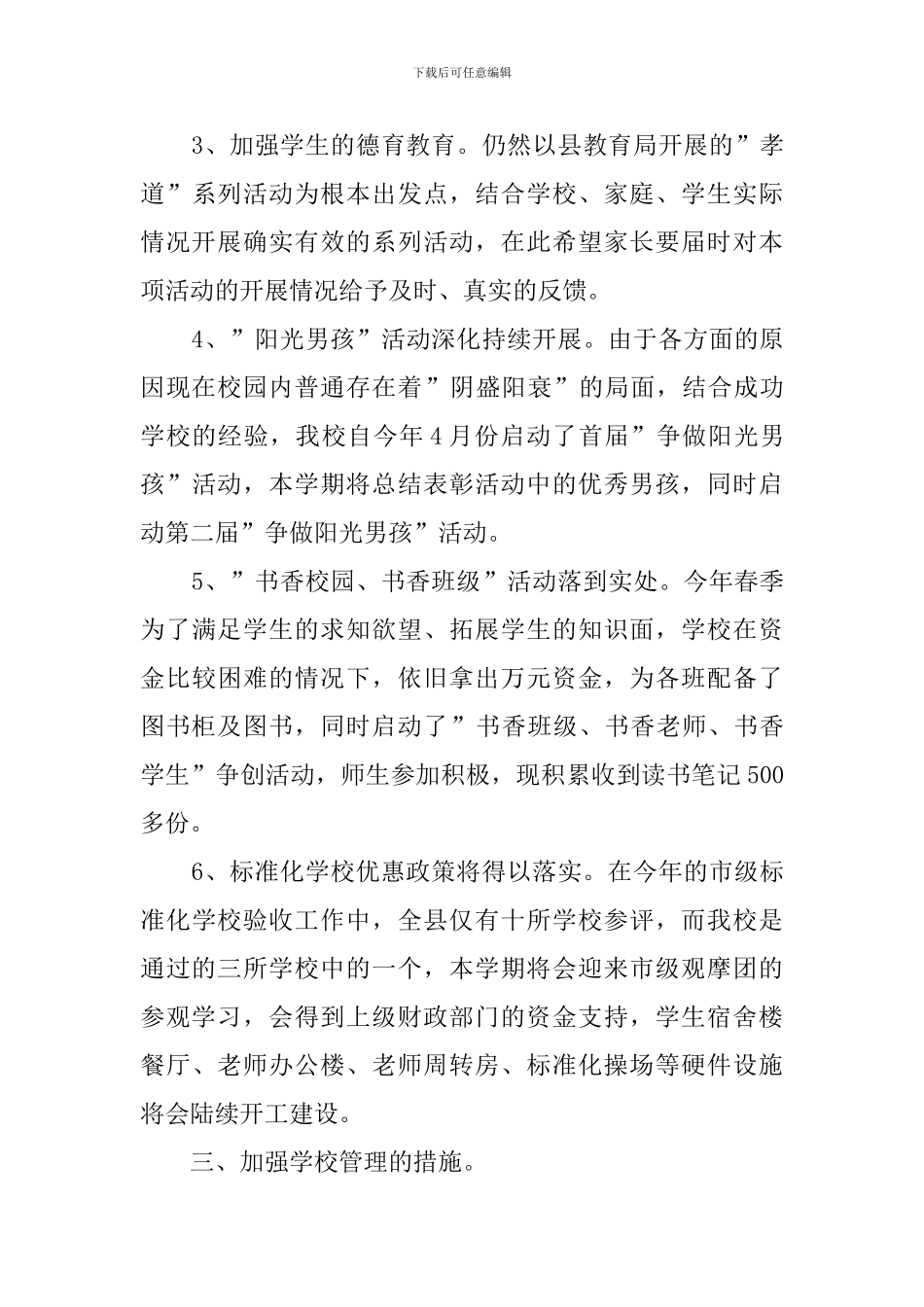 上半学期的家长会发言稿_第3页