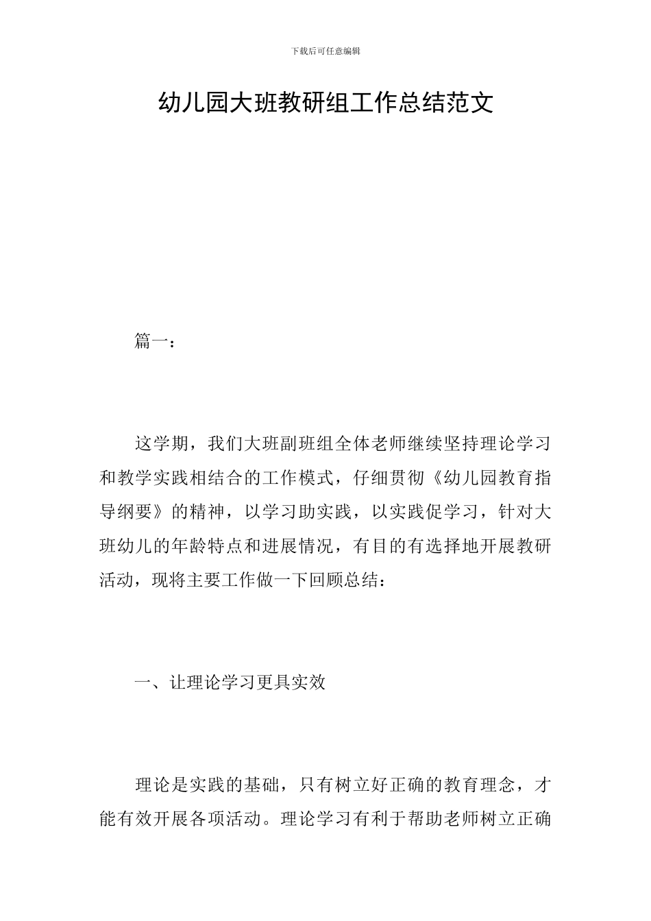 幼儿园大班教研组工作总结范文_第1页