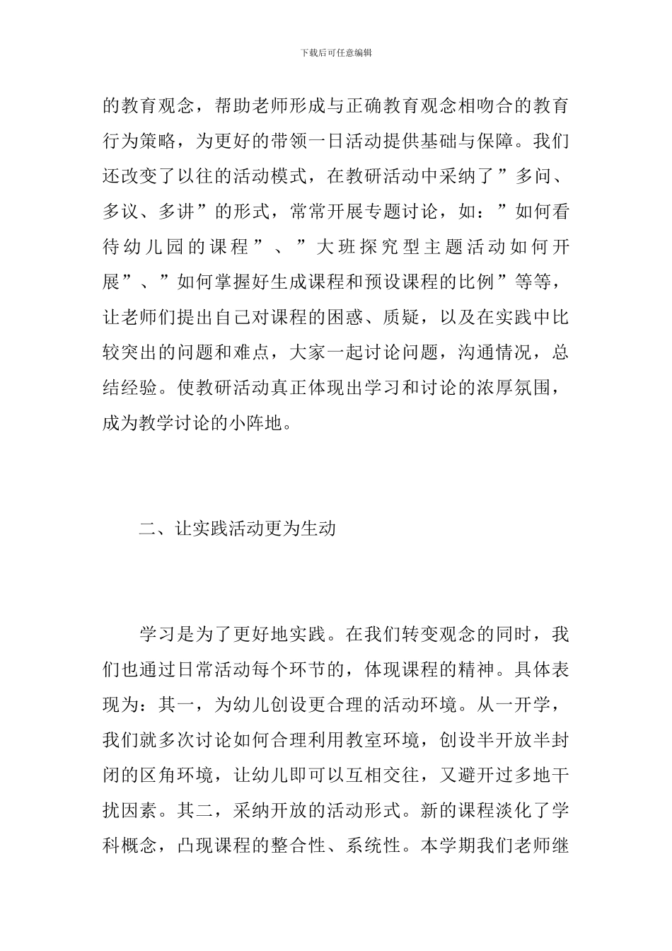 幼儿园大班教研组工作总结范文_第2页